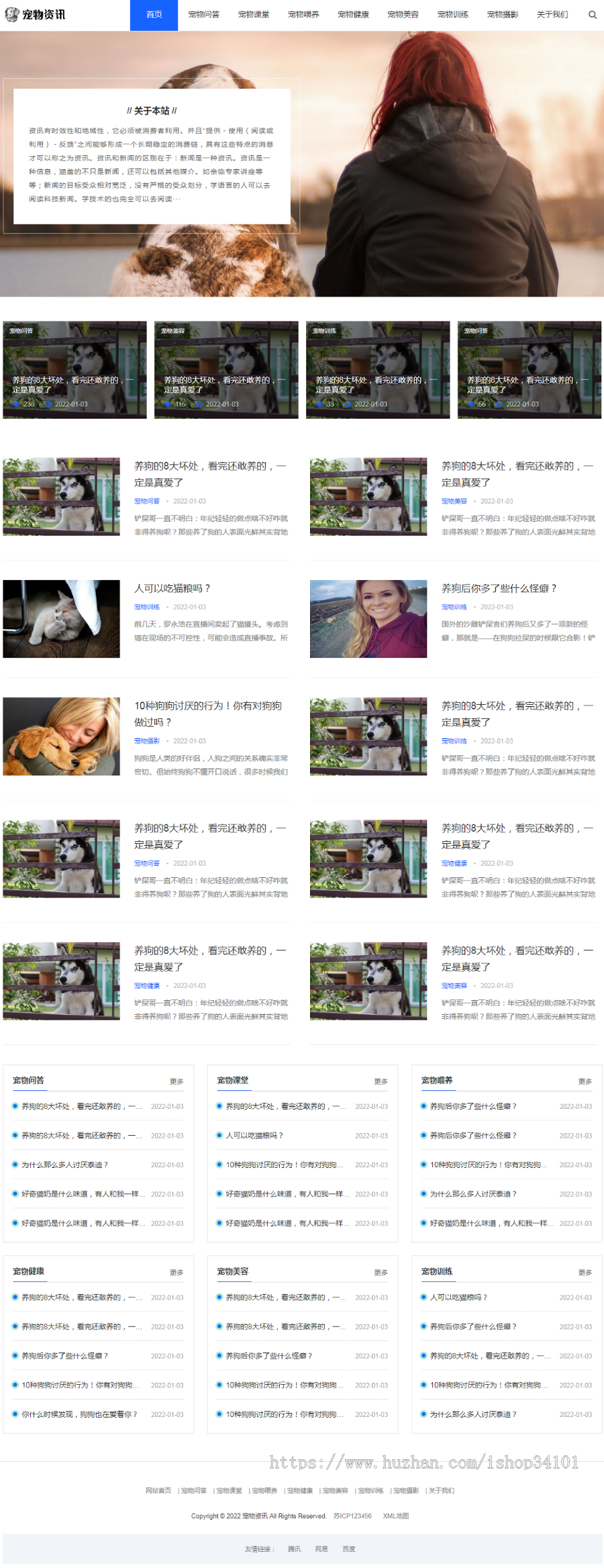 （自适应手机端）响应式宠物资讯类pbootcms网站模板 宠物博客经验网站源码