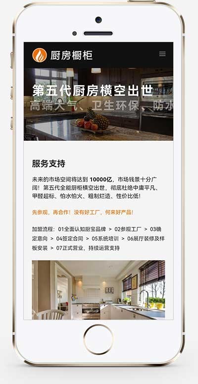 （自适应手机端）响应式智能家居橱柜设计类网站pbootcms模板HTML5厨房装修设计网站源码