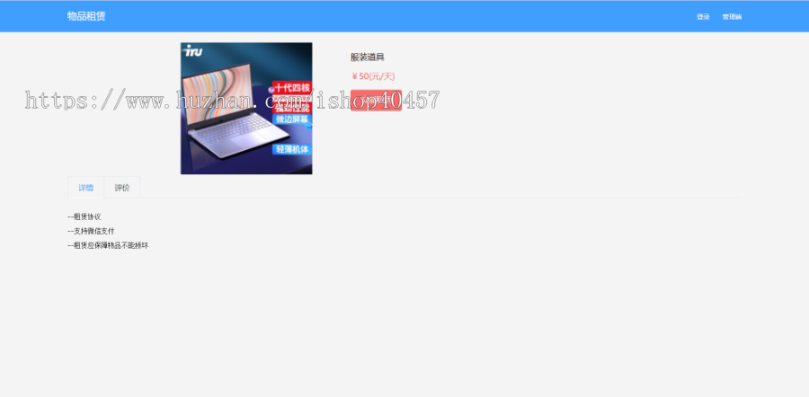 springboot+vue物品租赁系统源码