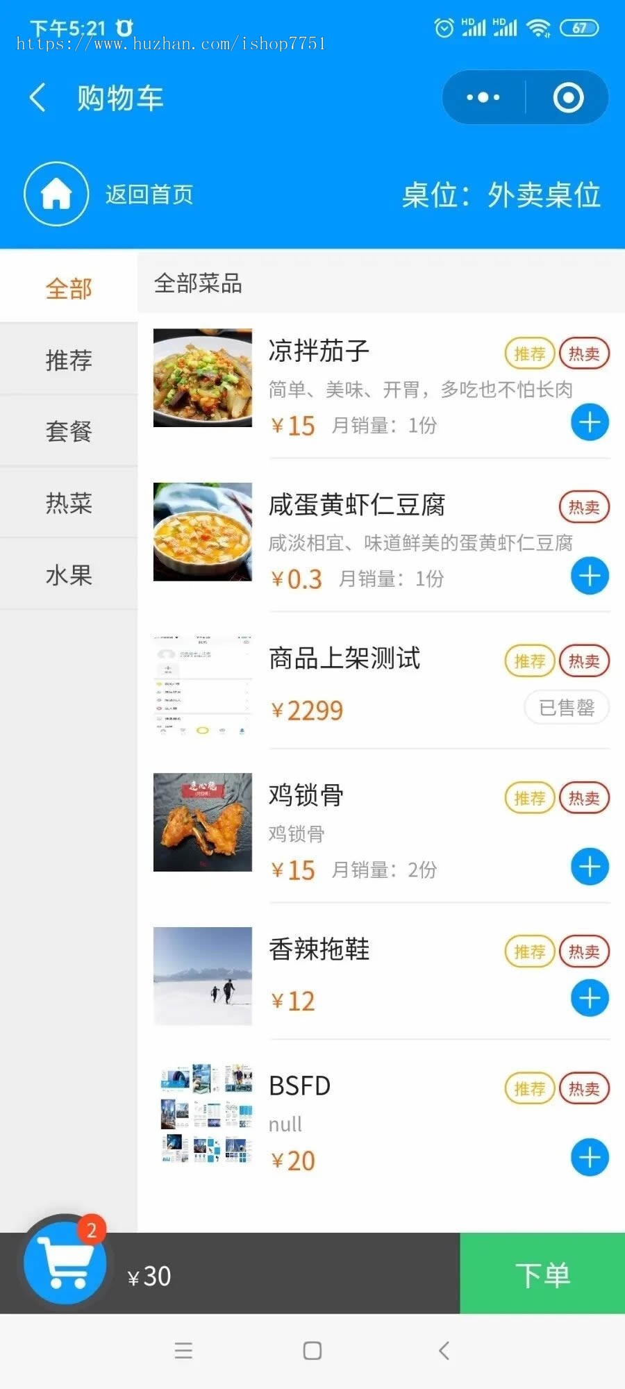 Java点餐小程序源码/餐饮外卖点餐小程序源码/SAAS模式多用户运营版源码
