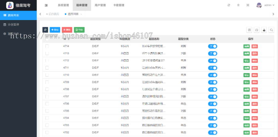 全类型车型驾考系统/小程序APP/源码/软件开发/接受定制