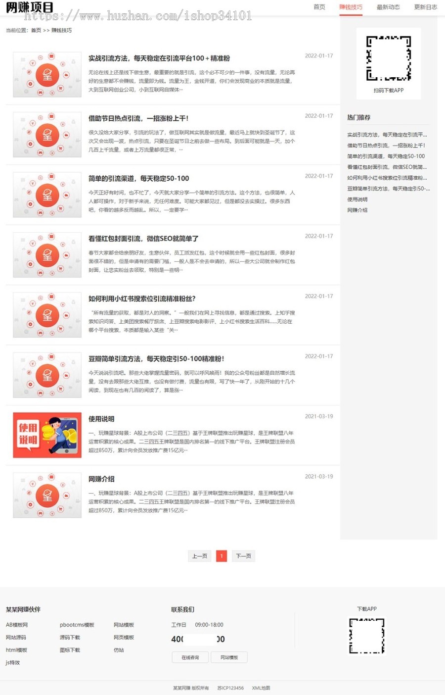 （PC+WAP）APP软件下载类pbootcms网站模板 APP应用软件官网网站源码
