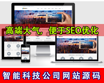 响应式AI人工智能科技公司网站源码电子信息公司网站机器人研发技术公司网站大数据公司