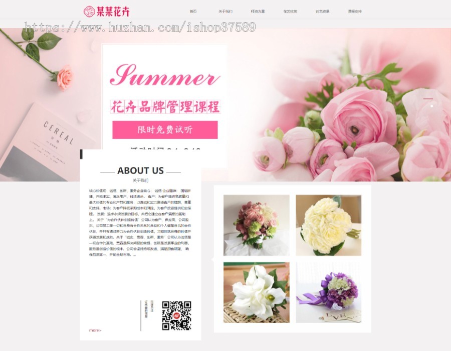 花卉鲜花插花花艺网站源码(PC+手机+小程序)