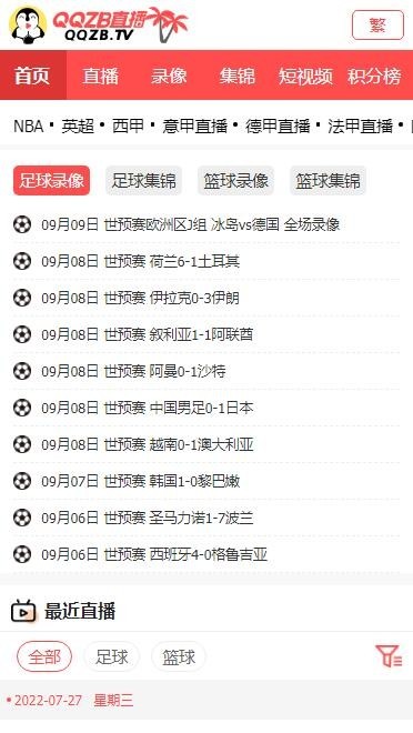 红色亮丽版体育直播导航站网站模板帝国cms内核