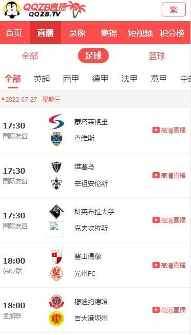 红色亮丽版体育直播导航站网站模板帝国cms内核