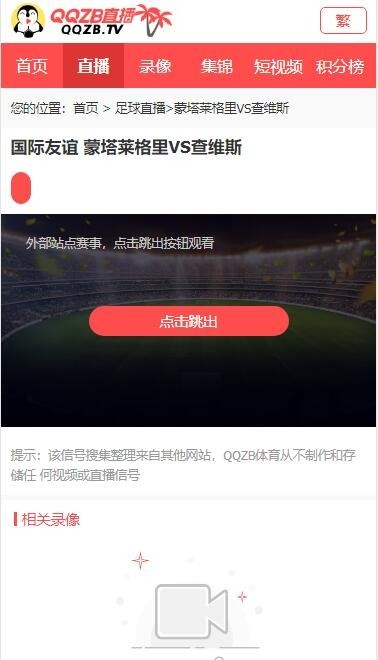 红色亮丽版体育直播导航站网站模板帝国cms内核