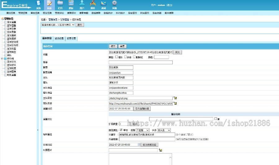 红色亮丽版体育直播导航站网站模板帝国cms内核