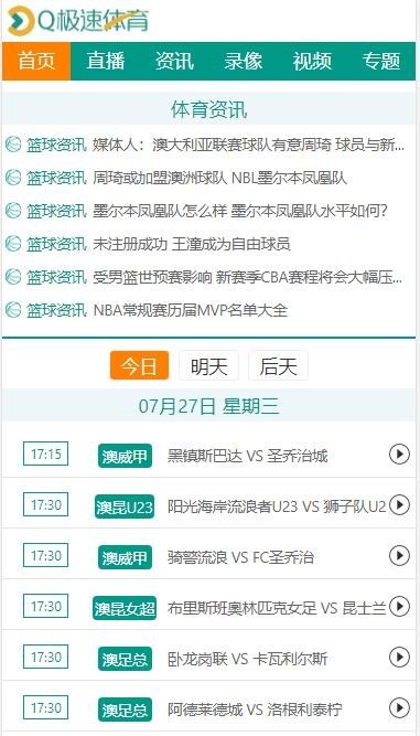 绿色耐看版体育直播网站模板帝国cms内核