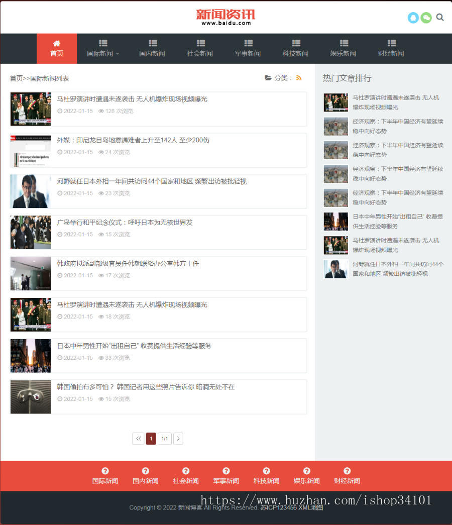 （自适应手机端）新闻博客pbootcms网站模板 html5响应式文章资讯类网站源码