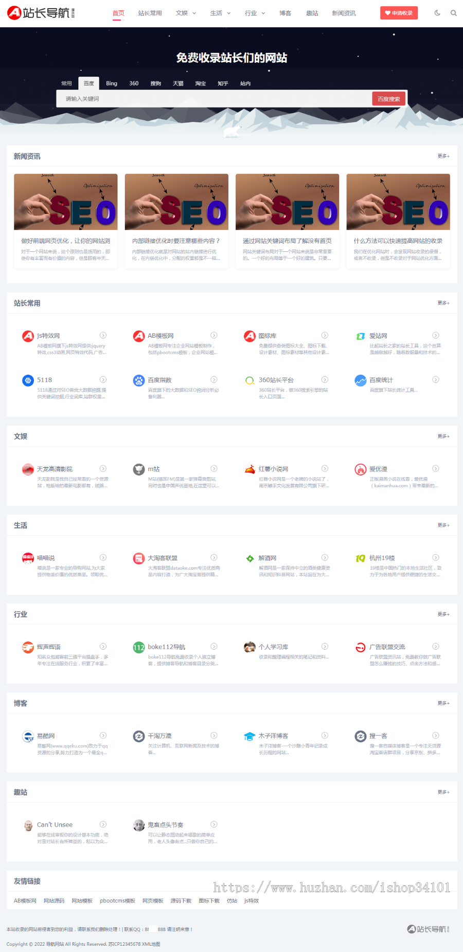 （自适应手机端）站长导航类pbootcms网站模板 html5导航网站源码