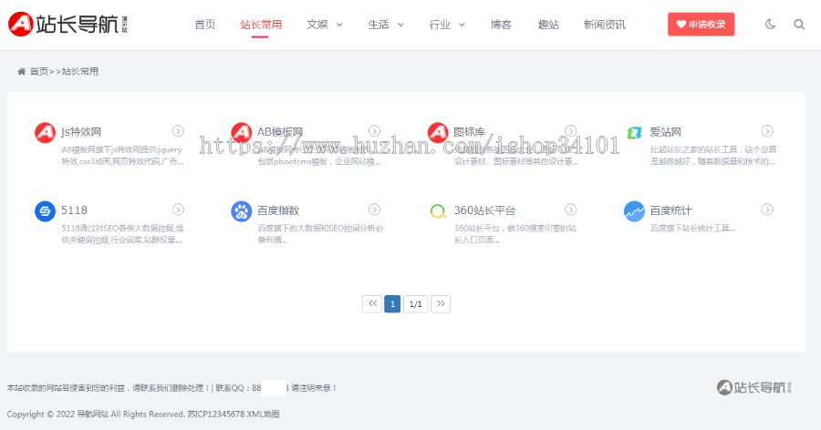 （自适应手机端）站长导航类pbootcms网站模板 html5导航网站源码