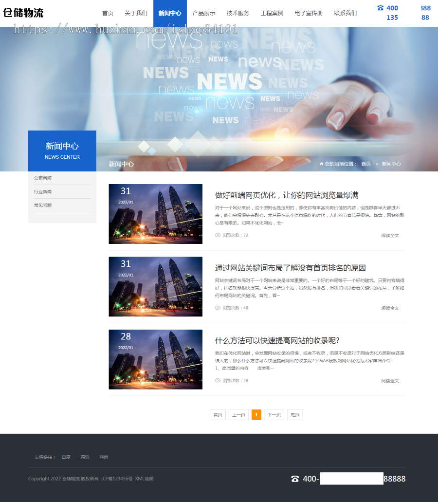 (PC+WAP)货运物流快递pbootcms网站模板 仓储货架类网站源码