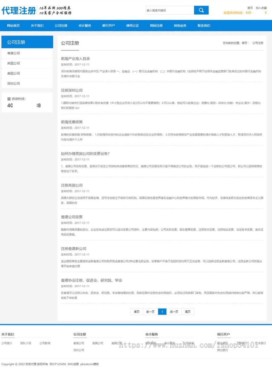 （PC+WAP）公司注册财务会计类网站pbootcms模板 蓝色律师公证网站源码