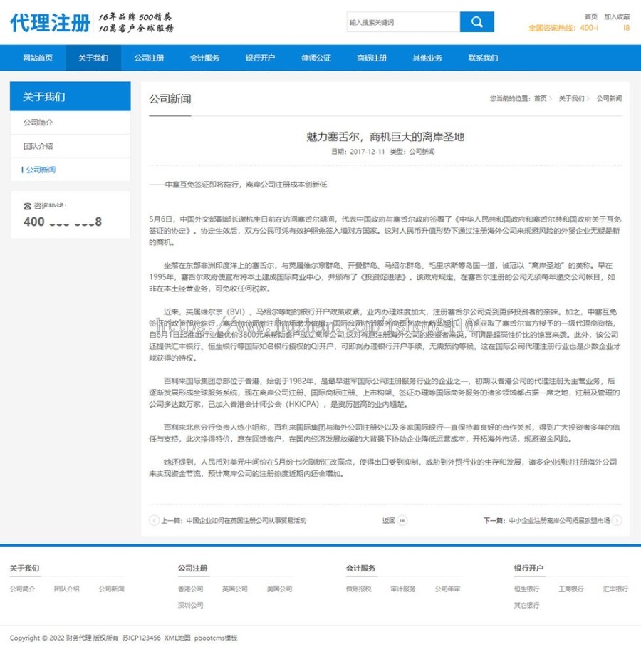 （PC+WAP）公司注册财务会计类网站pbootcms模板 蓝色律师公证网站源码
