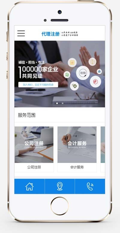 （PC+WAP）公司注册财务会计类网站pbootcms模板 蓝色律师公证网站源码