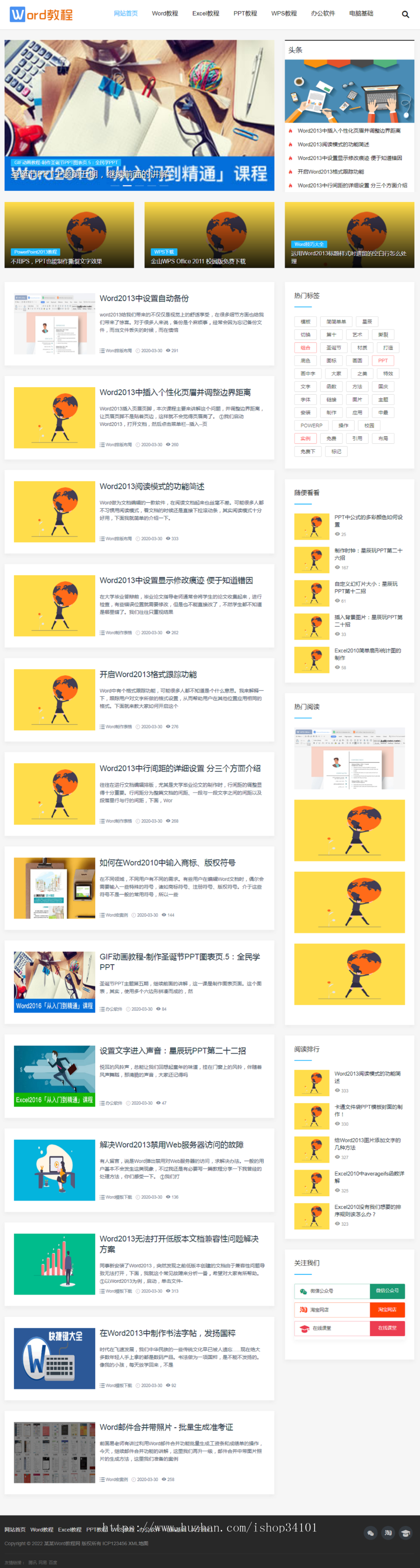 (自适应手机端)pbootcms响应式WORD办公教程资讯类网站模板 wps办公资源教程网站源码