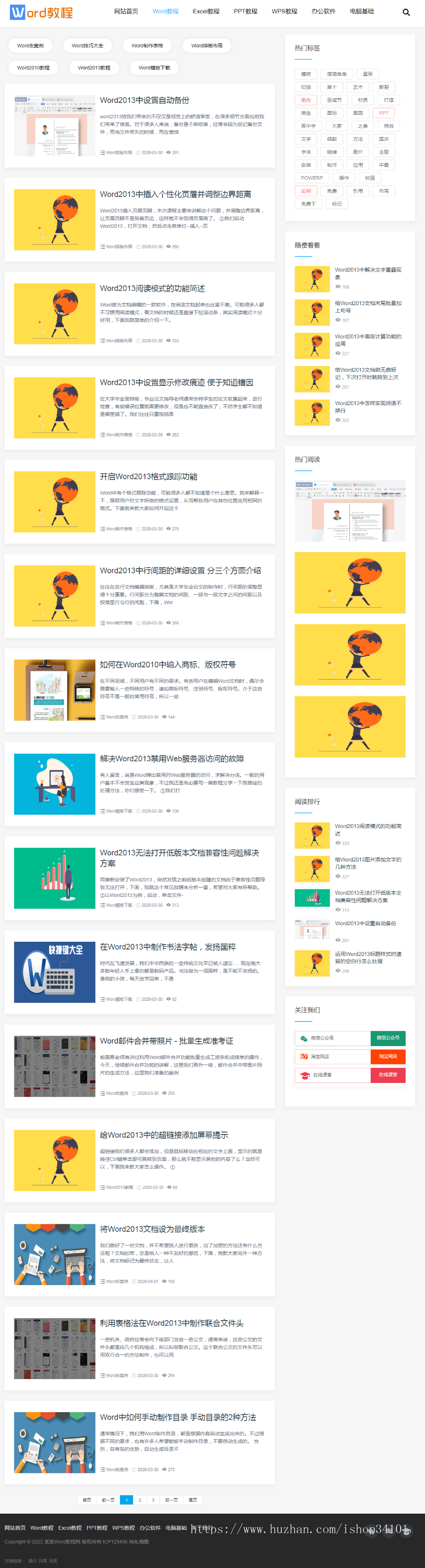 (自适应手机端)pbootcms响应式WORD办公教程资讯类网站模板 wps办公资源教程网站源码