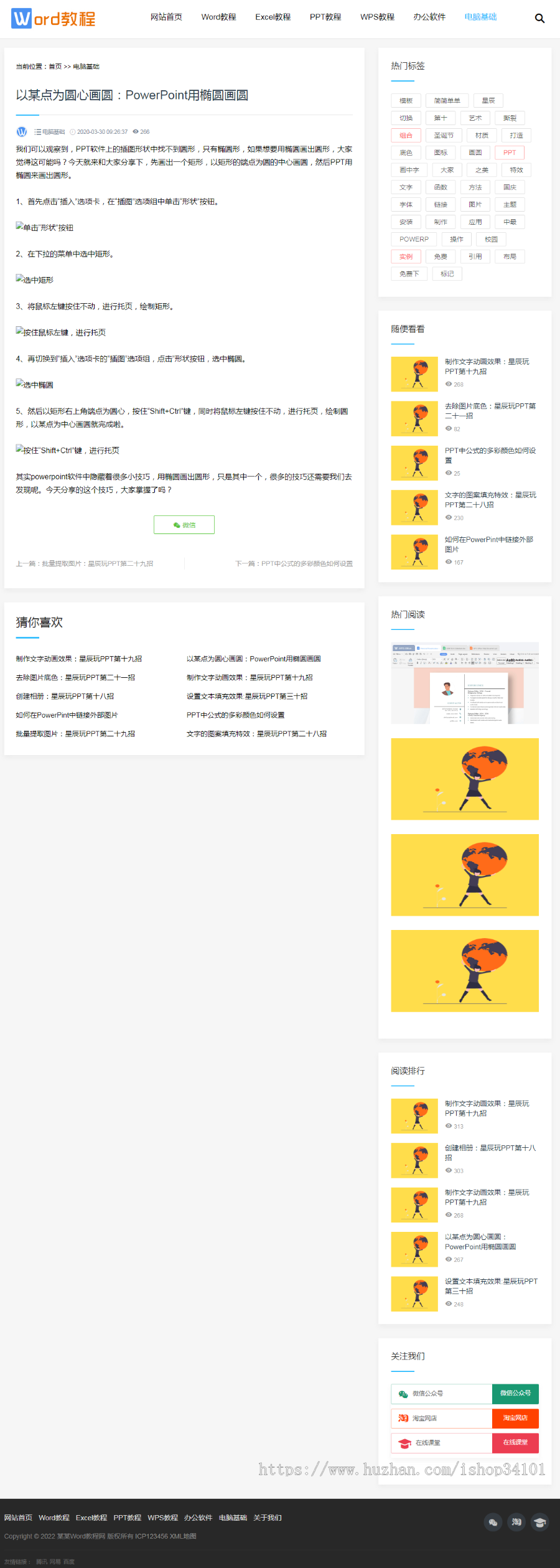 (自适应手机端)pbootcms响应式WORD办公教程资讯类网站模板 wps办公资源教程网站源码