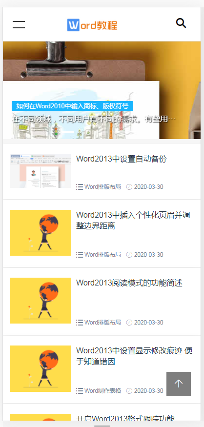 (自适应手机端)pbootcms响应式WORD办公教程资讯类网站模板 wps办公资源教程网站源码