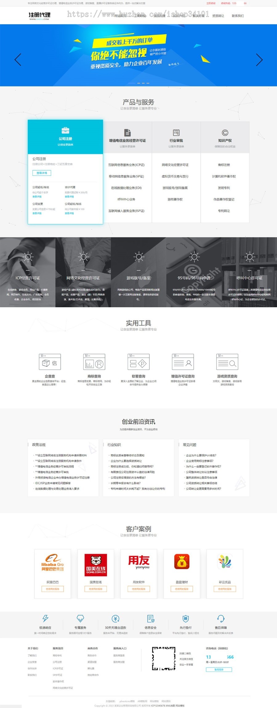 （PC模板）工商注册资质代办公司注册类网站pbootcms模板 会计财务网站源码