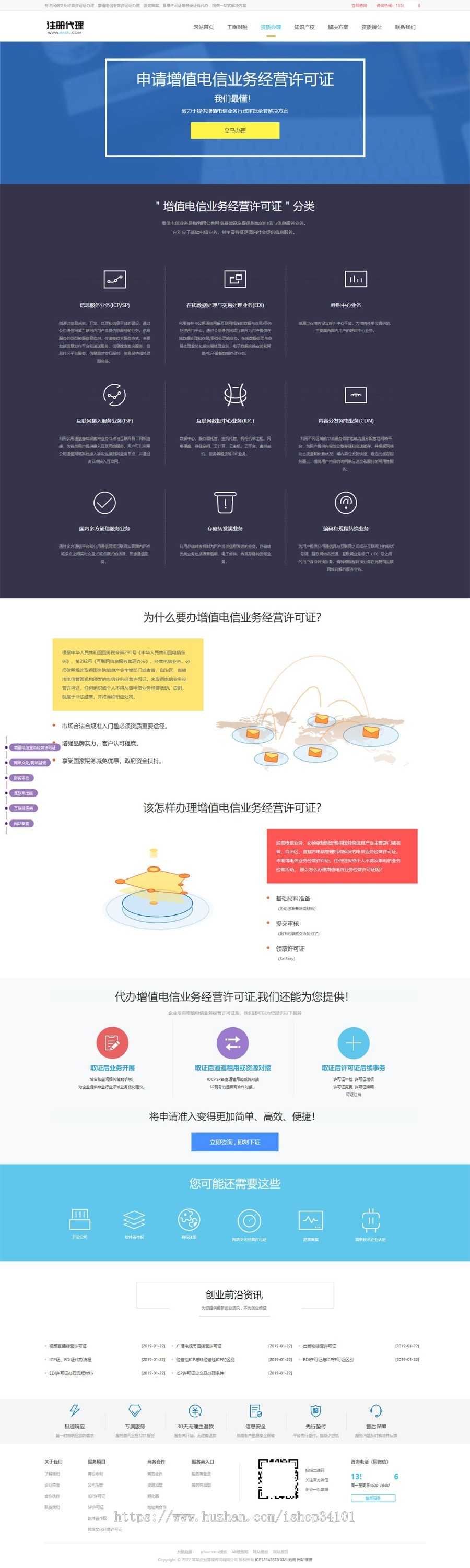 （PC模板）工商注册资质代办公司注册类网站pbootcms模板 会计财务网站源码