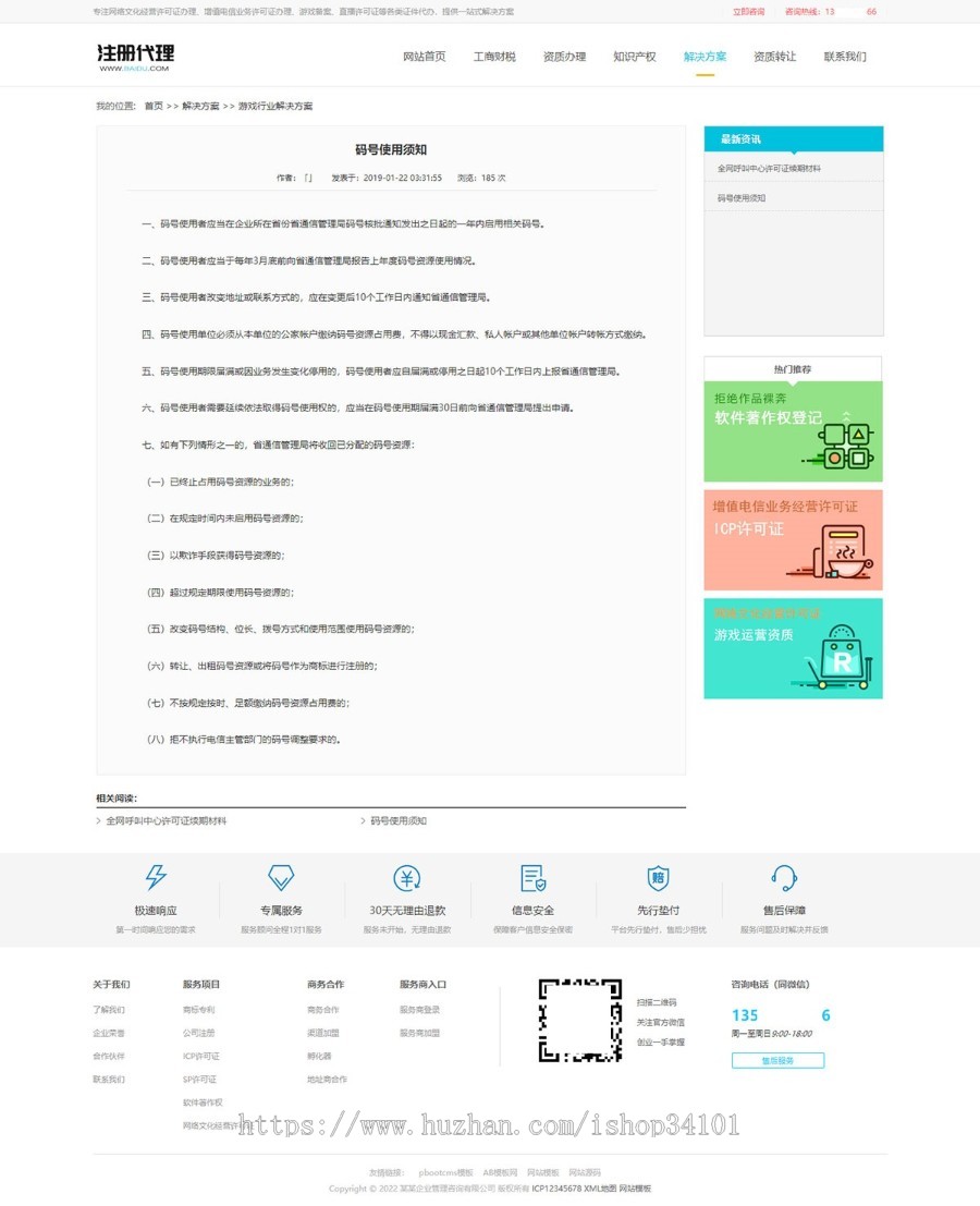 （PC模板）工商注册资质代办公司注册类网站pbootcms模板 会计财务网站源码