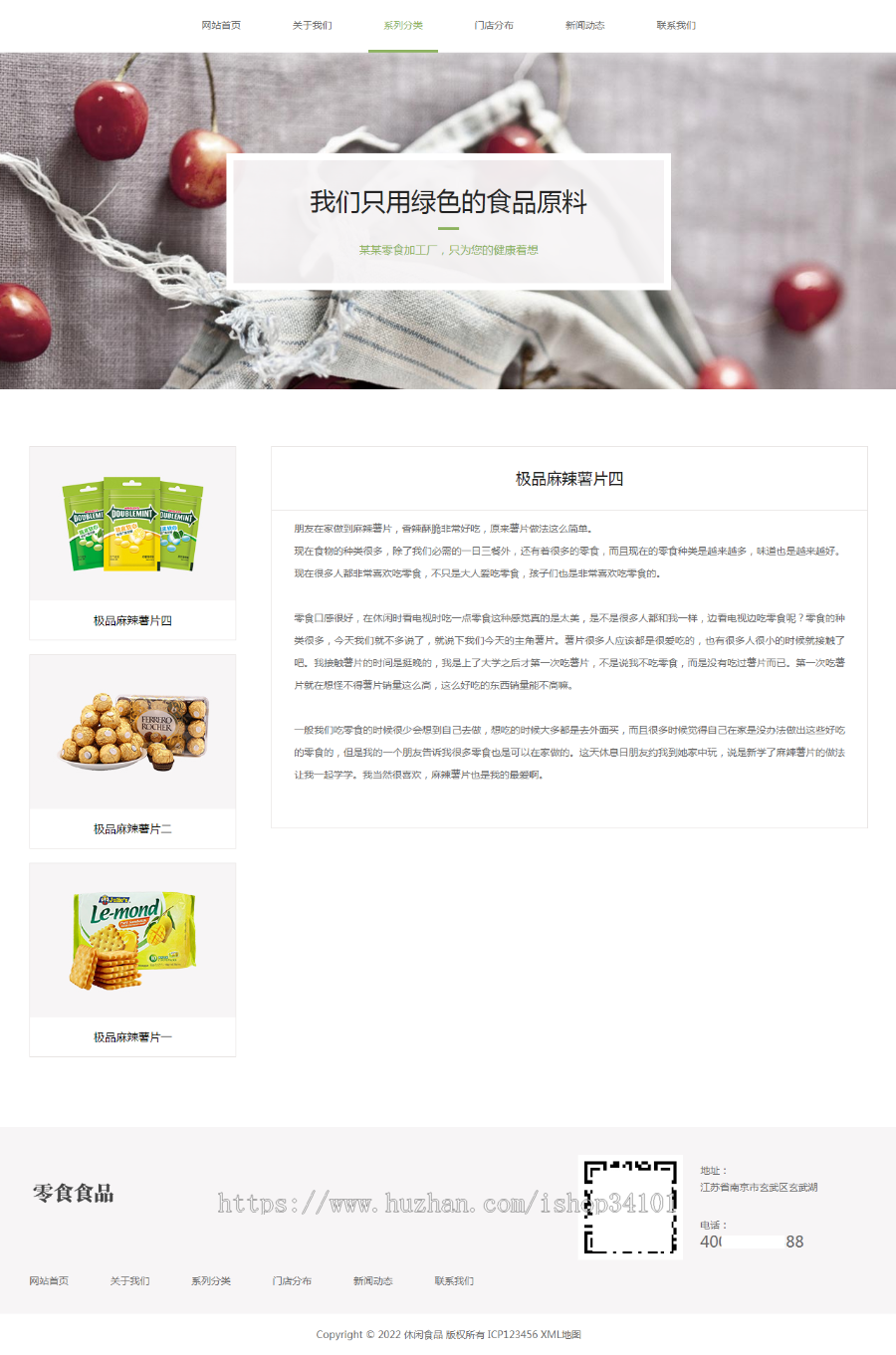 (自适应手机端)pbootcms响应式食品零食连锁加盟店网站模板 日化用品网站源码