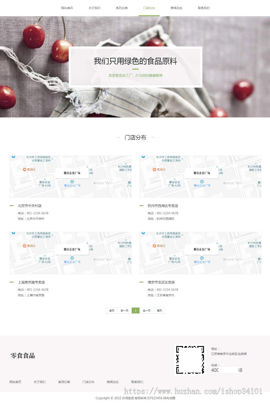 (自适应手机端)pbootcms响应式食品零食连锁加盟店网站模板 日化用品网站源码