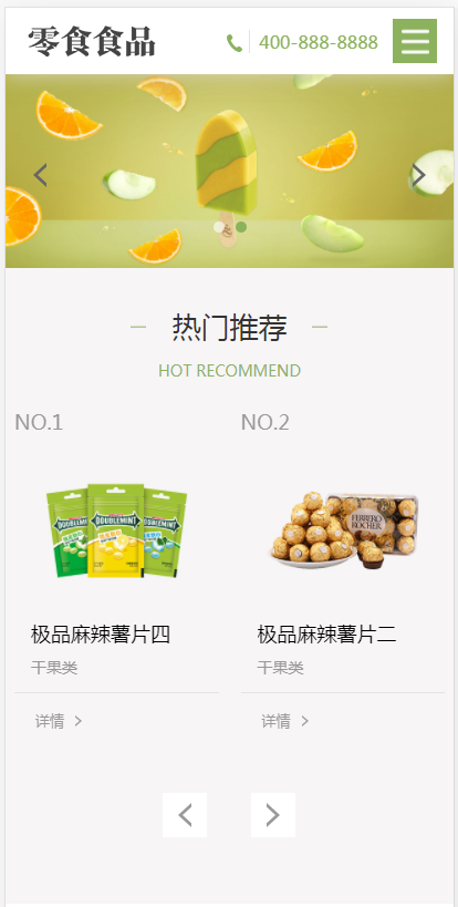 (自适应手机端)pbootcms响应式食品零食连锁加盟店网站模板 日化用品网站源码