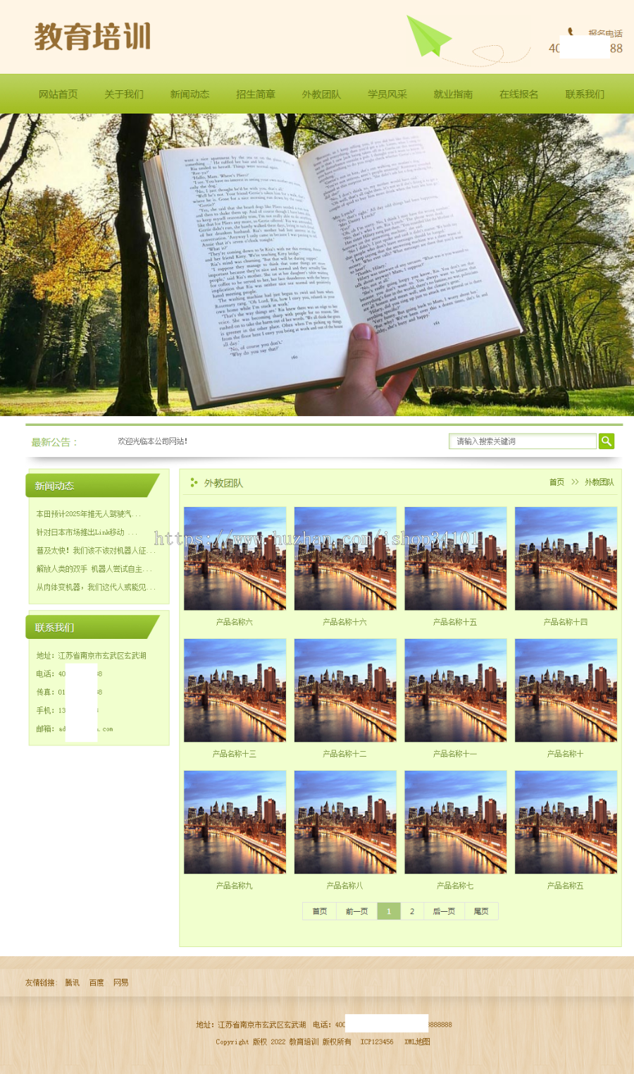 (PC+WAP)pbootcms中小学教育培训机构网站模板 绿色小学学校网站源码