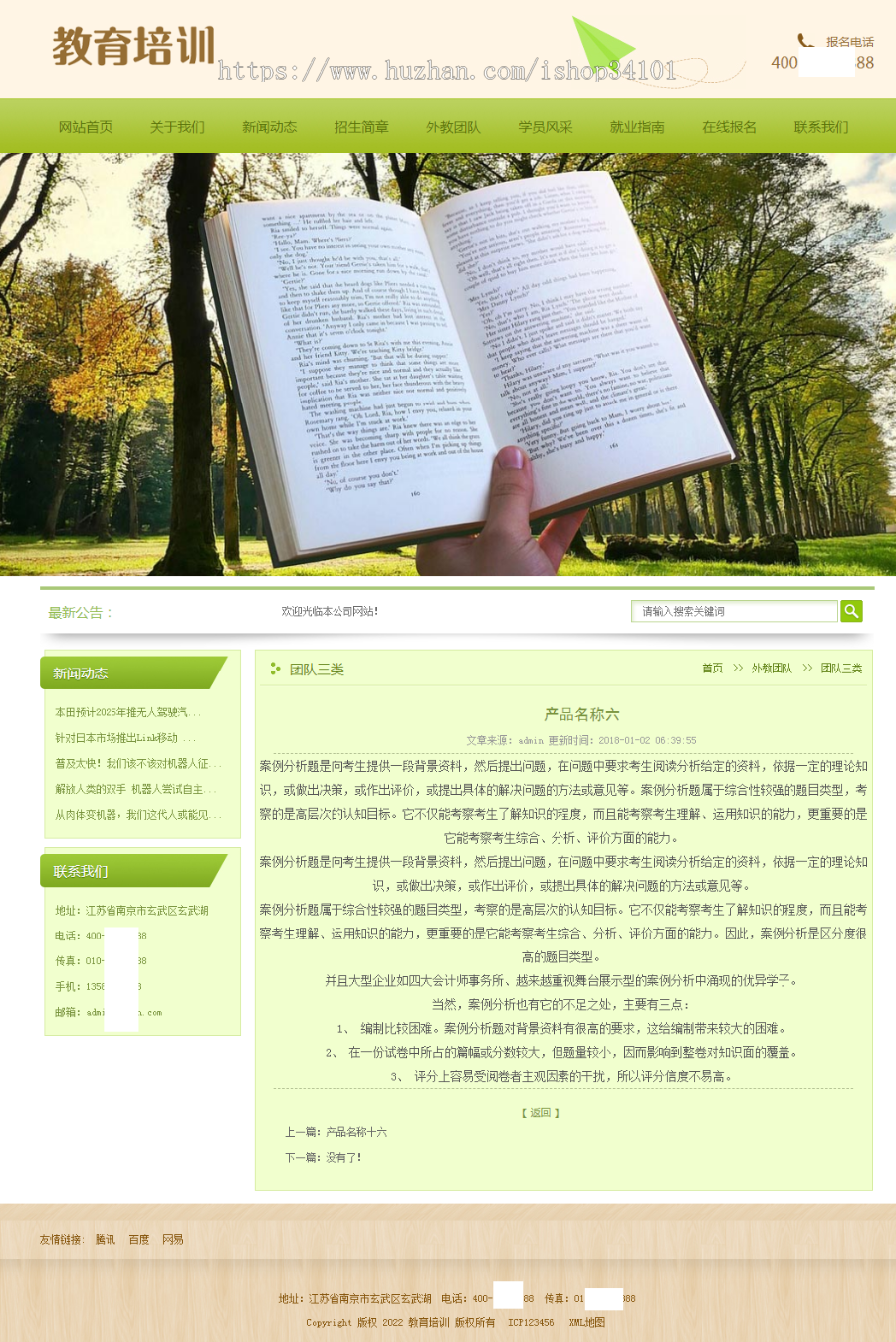 (PC+WAP)pbootcms中小学教育培训机构网站模板 绿色小学学校网站源码