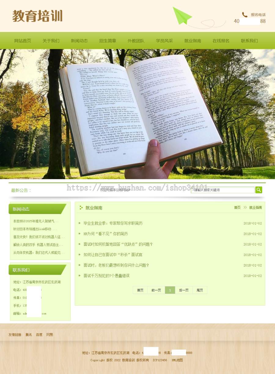 (PC+WAP)pbootcms中小学教育培训机构网站模板 绿色小学学校网站源码