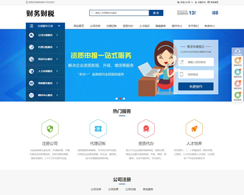 （PC+WAP）pbootcms注册记账财税类网站模板 财务会计公司注册类网站