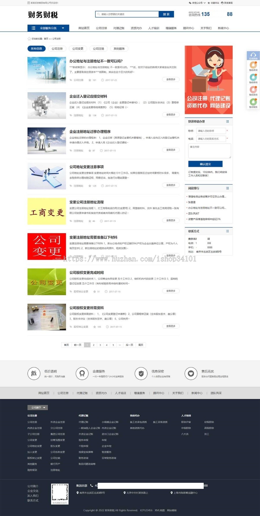 （PC+WAP）pbootcms注册记账财税类网站模板 财务会计公司注册类网站