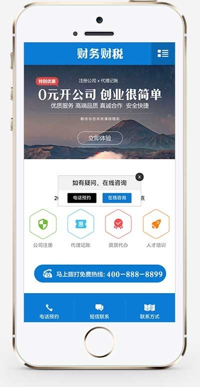 （PC+WAP）pbootcms注册记账财税类网站模板 财务会计公司注册类网站