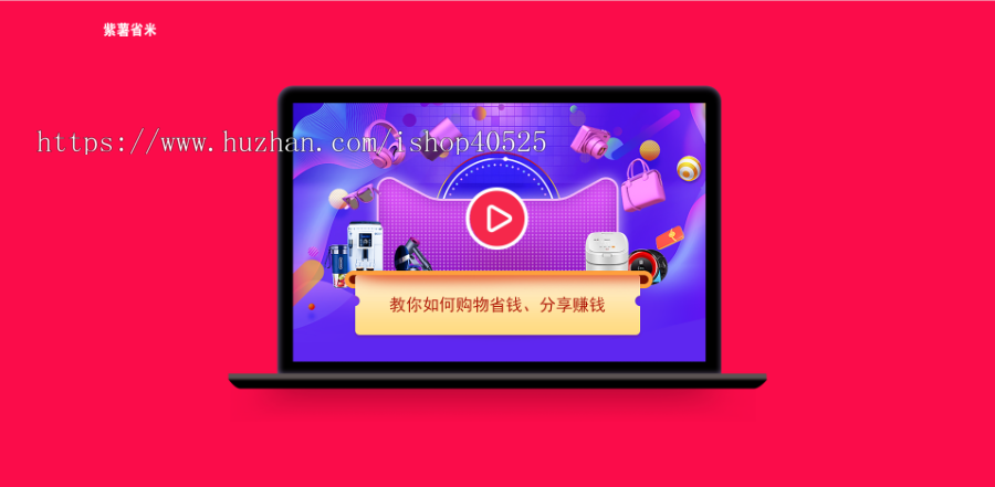 淘宝客APP引导下载页,优惠卷APP下载页,花生日记,高佣联盟等省钱购物APP下载页,紫薯省米