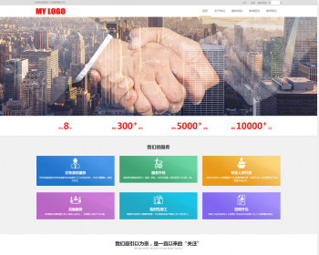 （自适应手机端）HTML5响应式pbootcms人力资源网站模板 管理咨询服务公司网站源码