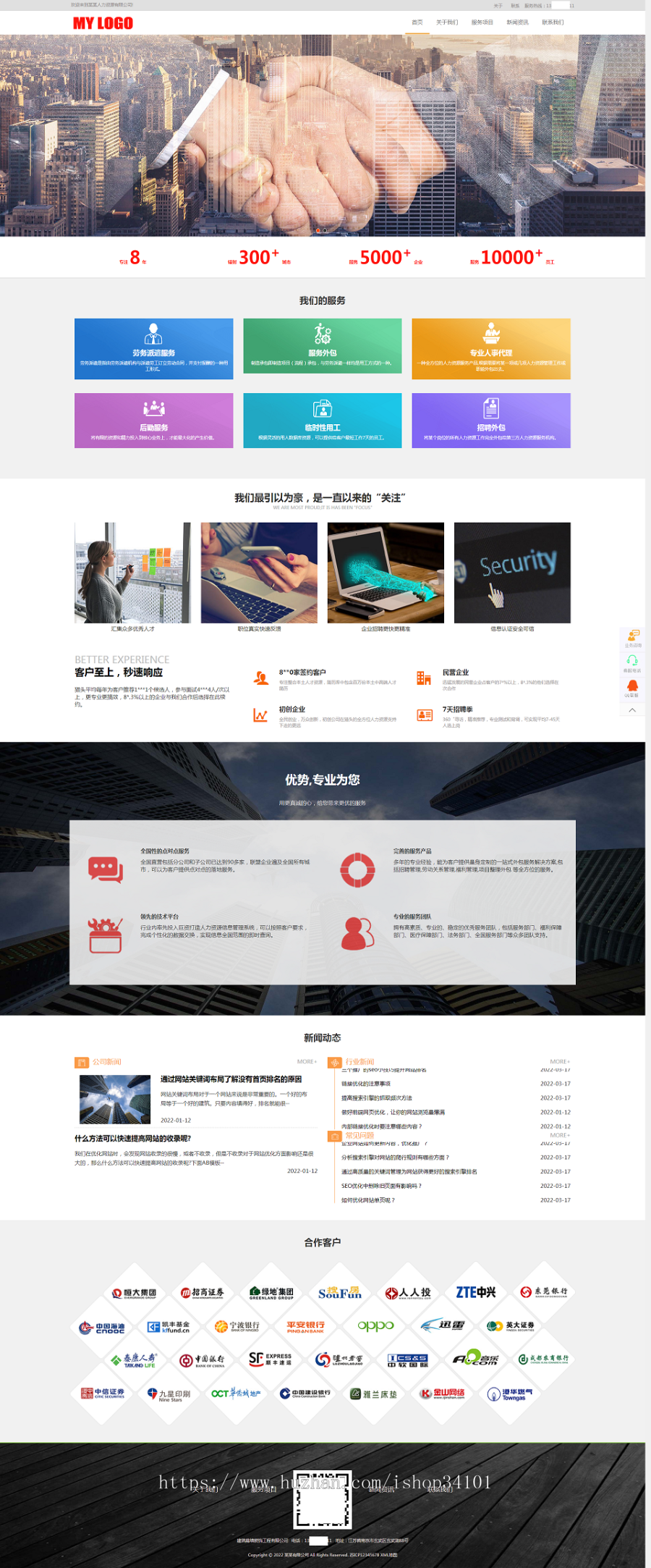 (自适应手机端)HTML5响应式pbootcms人力资源网站模板 管理咨询服务公司网站源码