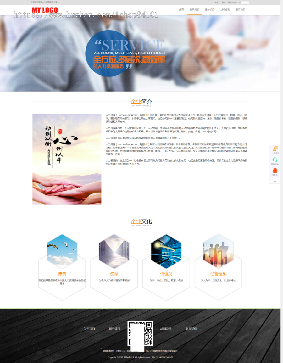 (自适应手机端)HTML5响应式pbootcms人力资源网站模板 管理咨询服务公司网站源码