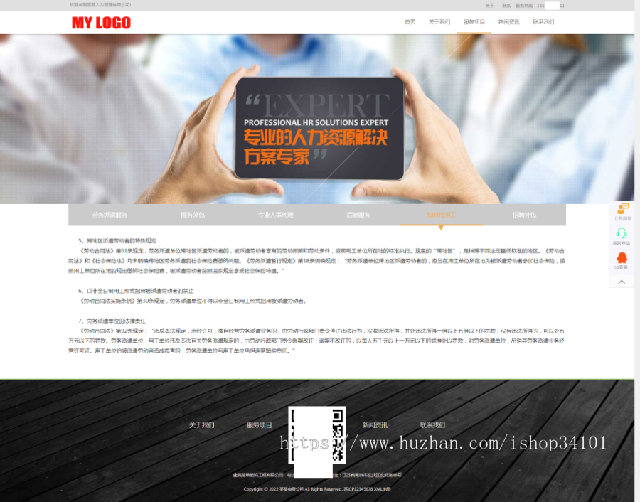 (自适应手机端)HTML5响应式pbootcms人力资源网站模板 管理咨询服务公司网站源码