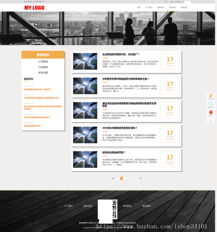 (自适应手机端)HTML5响应式pbootcms人力资源网站模板 管理咨询服务公司网站源码