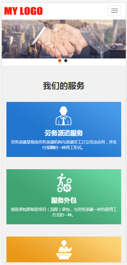 (自适应手机端)HTML5响应式pbootcms人力资源网站模板 管理咨询服务公司网站源码