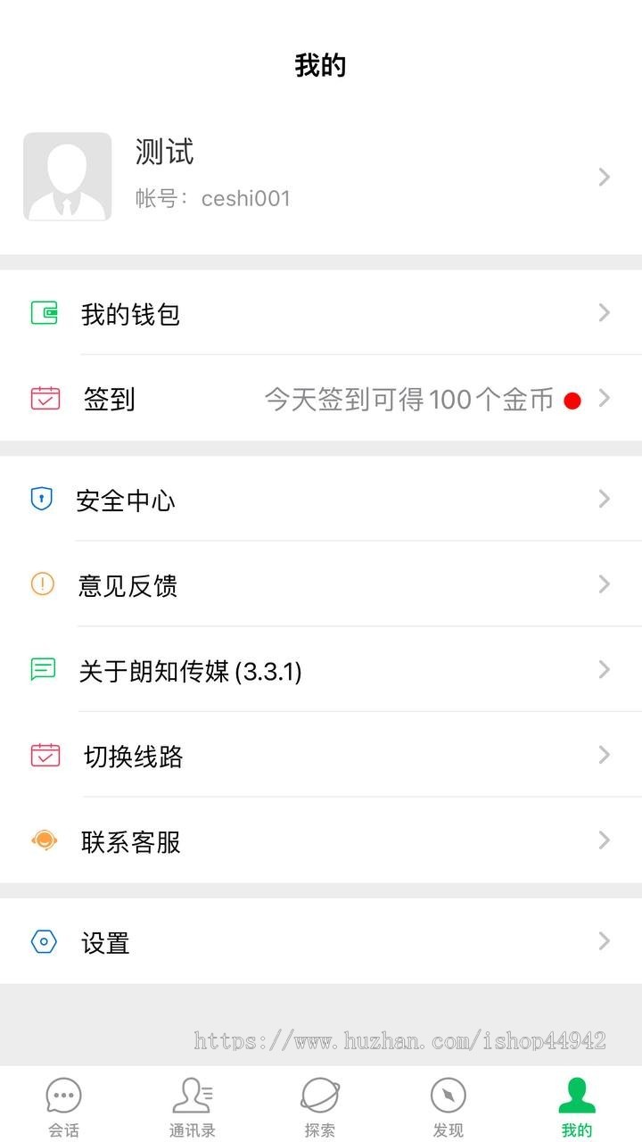 完美运营-纯源码/聊天系统/im/即时通信/网易云信/交友-社交-聊天app