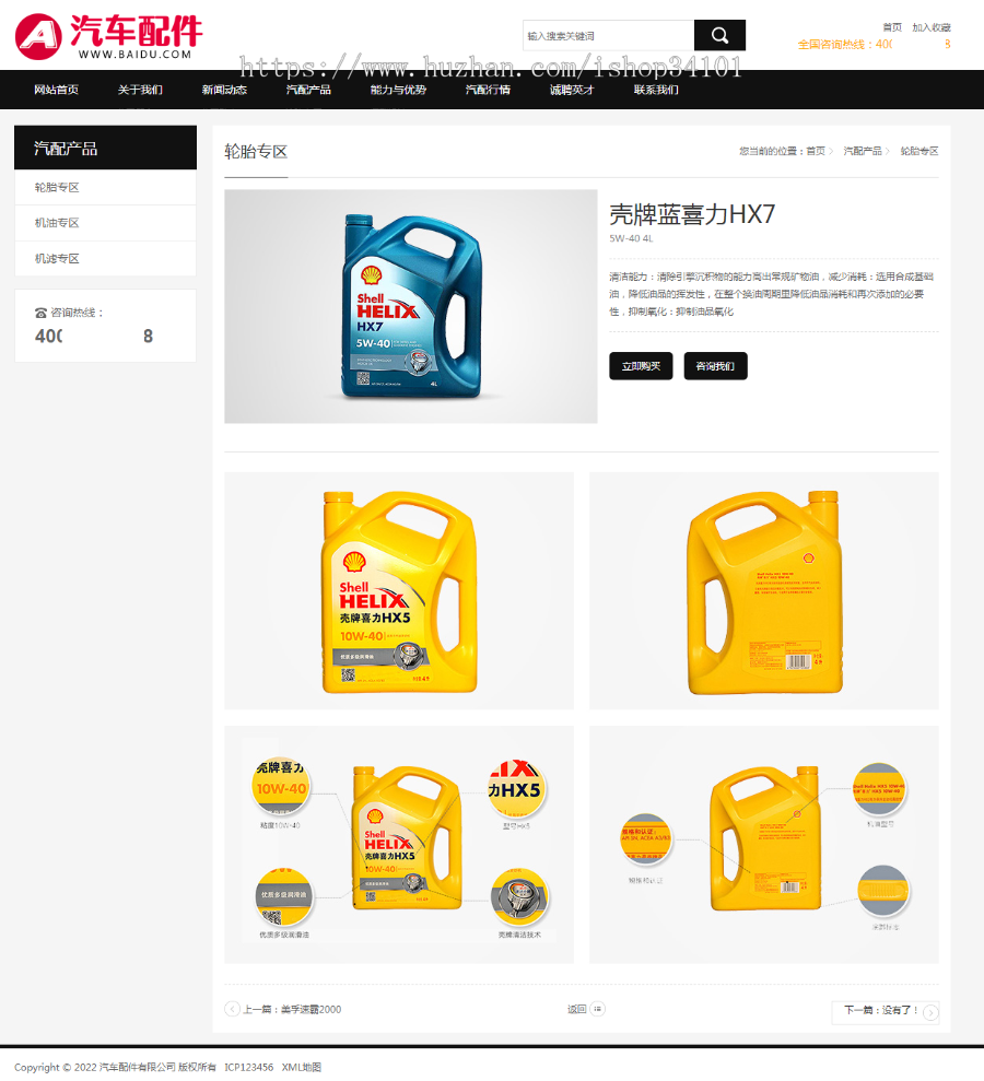 (PC+WAP)汽车配件润滑油汽配pbootcms网站模板 汽车维修4S店网站源码