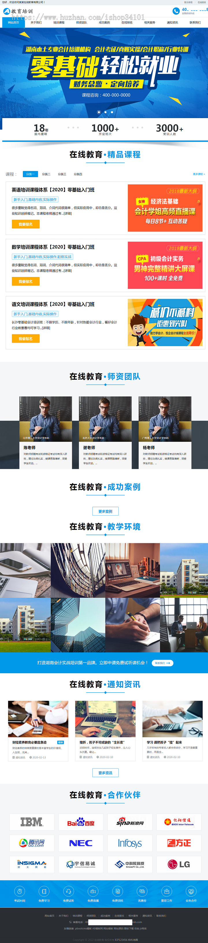 (自适应手机端)响应式在线教育培训类网站pbootcms模板 教育培训机构网站源码