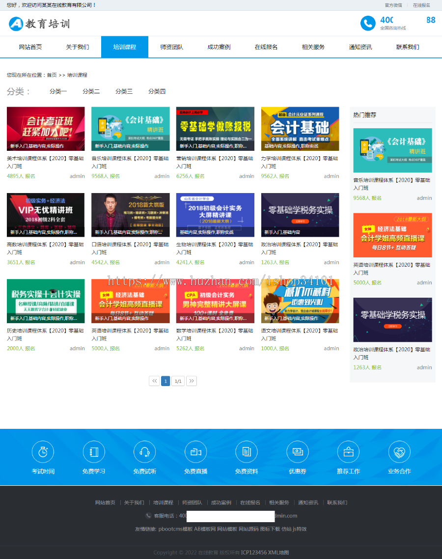 (自适应手机端)响应式在线教育培训类网站pbootcms模板 教育培训机构网站源码