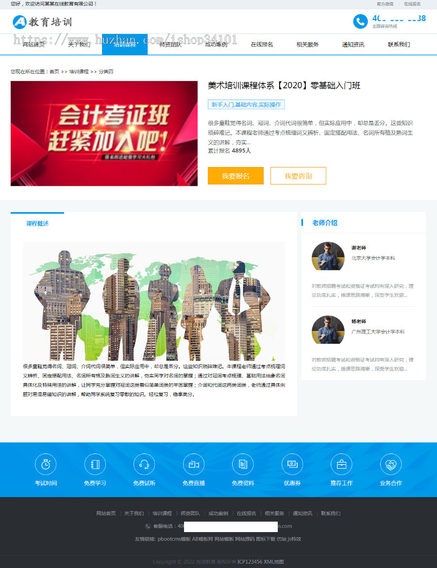 (自适应手机端)响应式在线教育培训类网站pbootcms模板 教育培训机构网站源码
