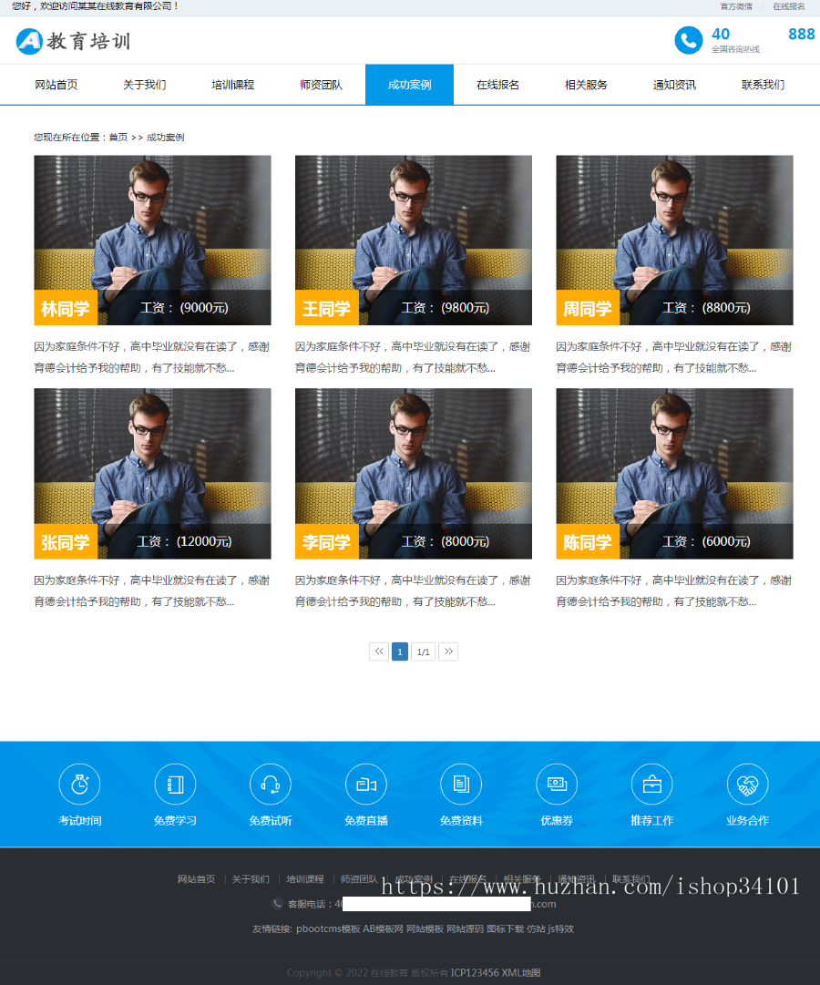 (自适应手机端)响应式在线教育培训类网站pbootcms模板 教育培训机构网站源码