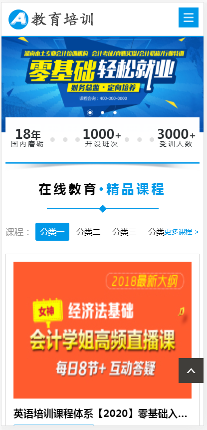 (自适应手机端)响应式在线教育培训类网站pbootcms模板 教育培训机构网站源码